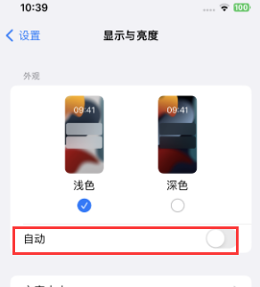 乌鲁木齐苹果15服务店分享iPhone15无法关闭深色模式怎么办 