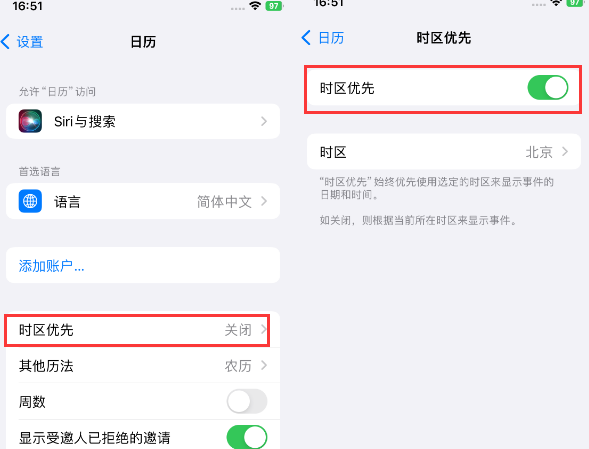 乌鲁木齐苹果15维修站分享iPhone15日历如何设定时区优先 