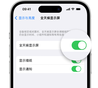 乌鲁木齐苹果15预约维修分享iPhone15如何设置全天候显示屏幕可见 