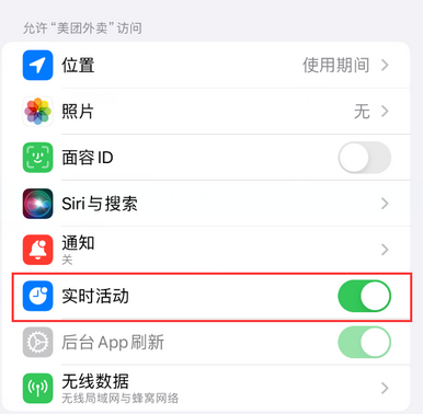 乌鲁木齐苹果15维修店分享iPhone15如何通过实时活动查看外卖进度