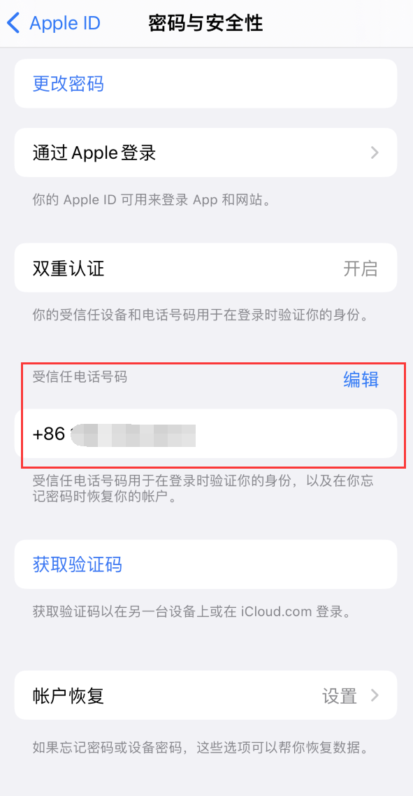 乌鲁木齐iPhone维修服务如何设置提示手机号码并未与此手机关联 